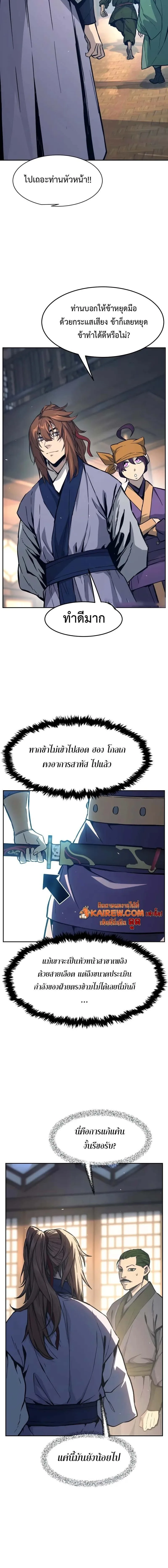 Absolute Sword Sense เซียนสัมผัสดาบ ตอนที่ 167 หน้า 12