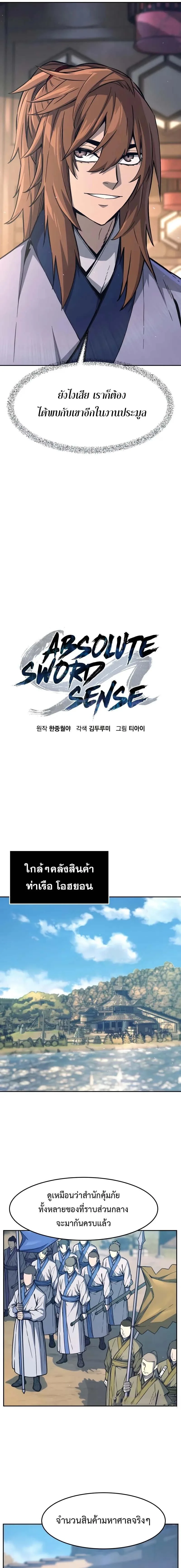 Absolute Sword Sense เซียนสัมผัสดาบ ตอนที่ 167 หน้า 13