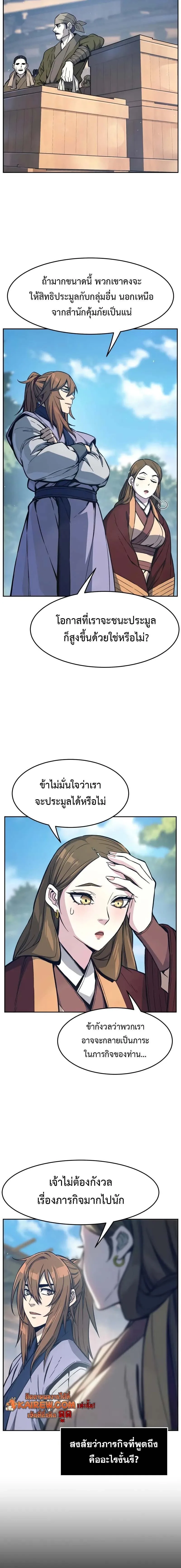 Absolute Sword Sense เซียนสัมผัสดาบ ตอนที่ 167 หน้า 14