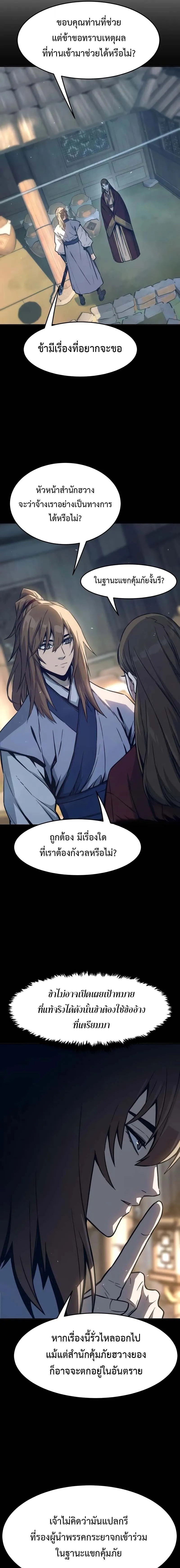 Absolute Sword Sense เซียนสัมผัสดาบ ตอนที่ 167 หน้า 15