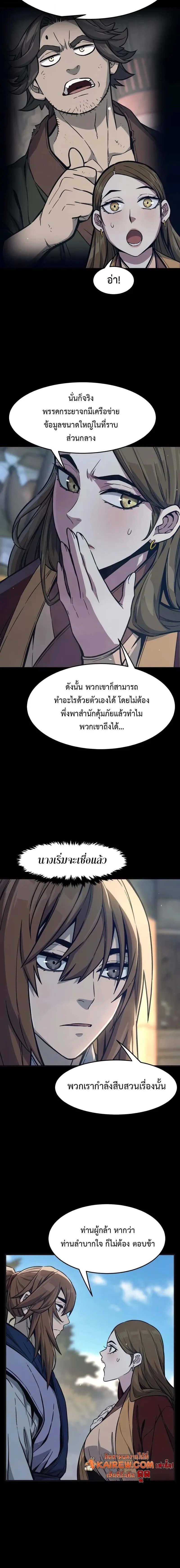 Absolute Sword Sense เซียนสัมผัสดาบ ตอนที่ 167 หน้า 16