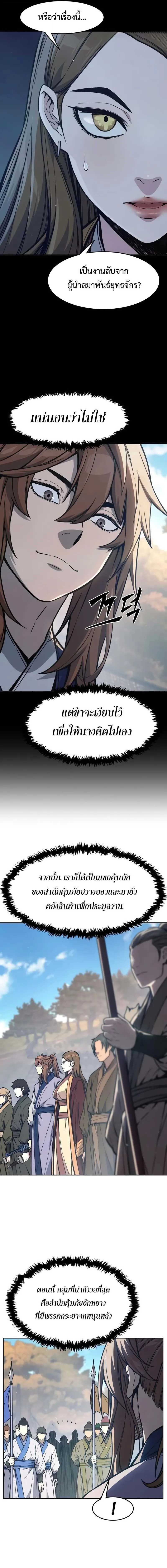 Absolute Sword Sense เซียนสัมผัสดาบ ตอนที่ 167 หน้า 17