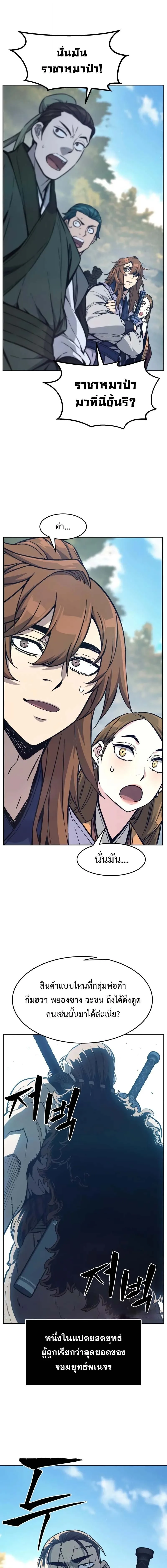 Absolute Sword Sense เซียนสัมผัสดาบ ตอนที่ 167 หน้า 19