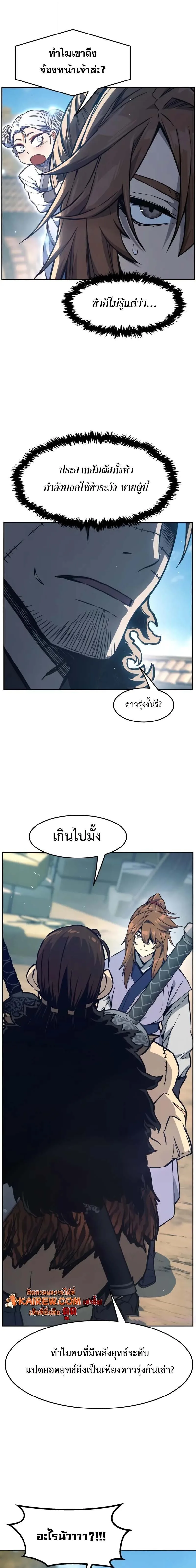 Absolute Sword Sense เซียนสัมผัสดาบ ตอนที่ 167 หน้า 21