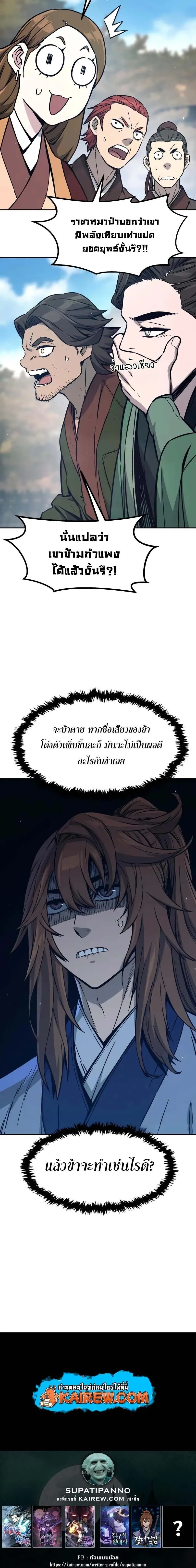 Absolute Sword Sense เซียนสัมผัสดาบ ตอนที่ 167 หน้า 22
