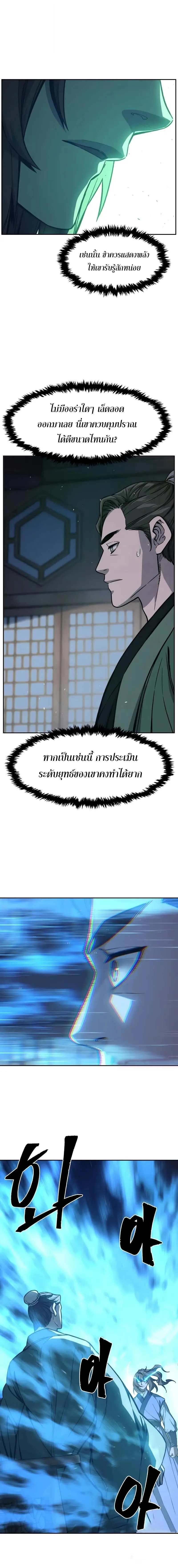 Absolute Sword Sense เซียนสัมผัสดาบ ตอนที่ 167 หน้า 3