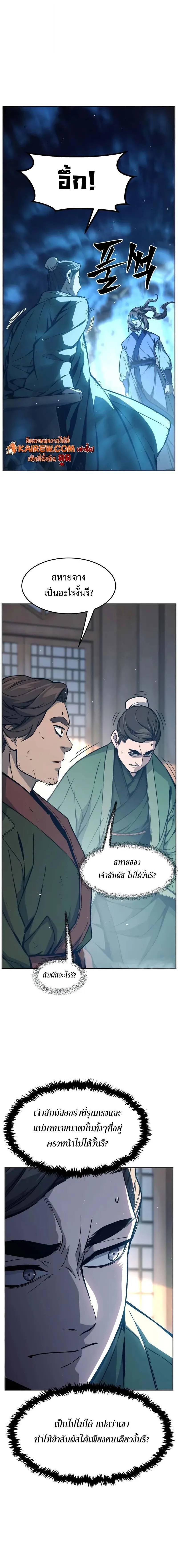 Absolute Sword Sense เซียนสัมผัสดาบ ตอนที่ 167 หน้า 4