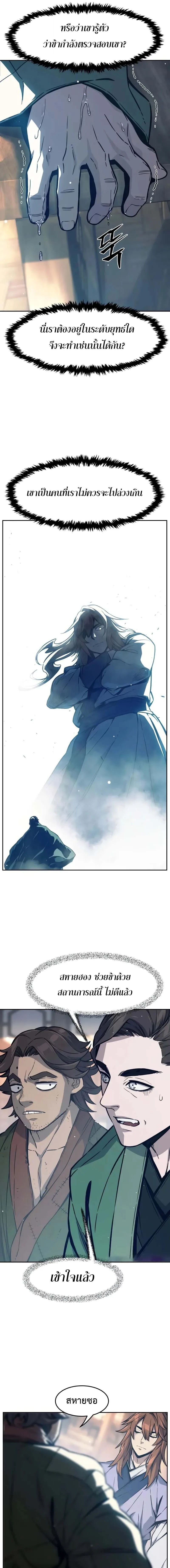 Absolute Sword Sense เซียนสัมผัสดาบ ตอนที่ 167 หน้า 5
