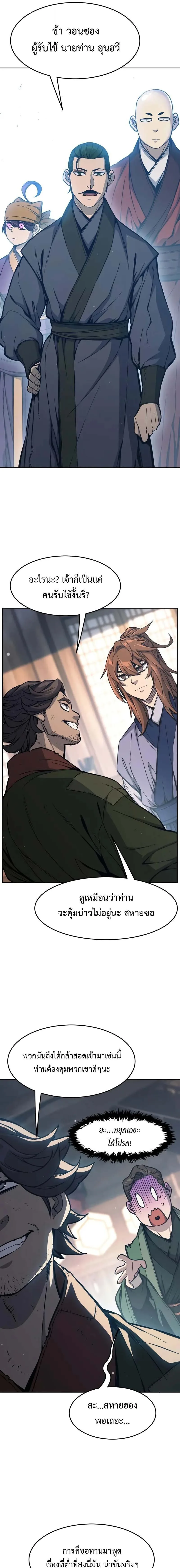 Absolute Sword Sense เซียนสัมผัสดาบ ตอนที่ 167 หน้า 7