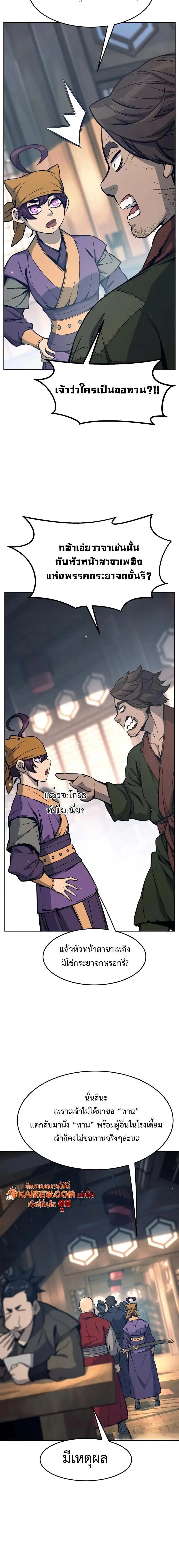Absolute Sword Sense เซียนสัมผัสดาบ ตอนที่ 167 หน้า 8