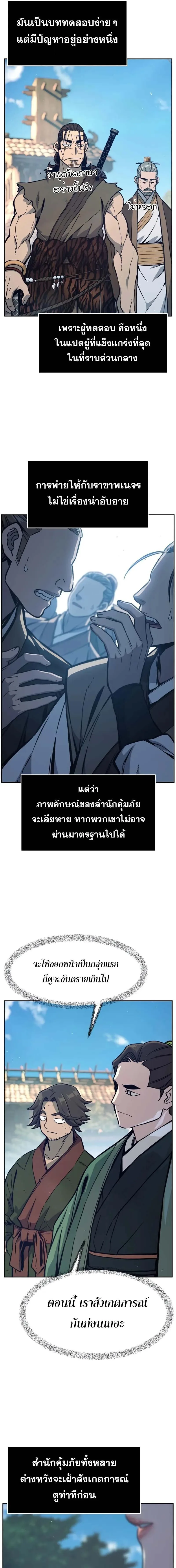 Absolute Sword Sense เซียนสัมผัสดาบ ตอนที่ 168 หน้า 13