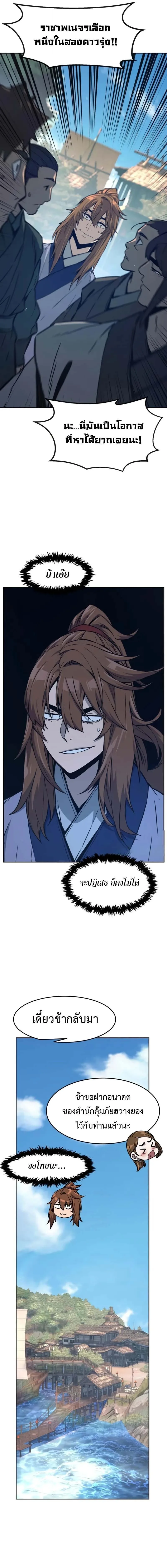 Absolute Sword Sense เซียนสัมผัสดาบ ตอนที่ 168 หน้า 15