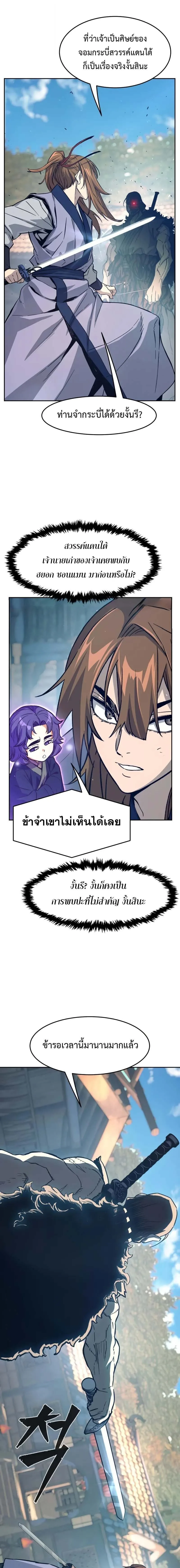 Absolute Sword Sense เซียนสัมผัสดาบ ตอนที่ 168 หน้า 17