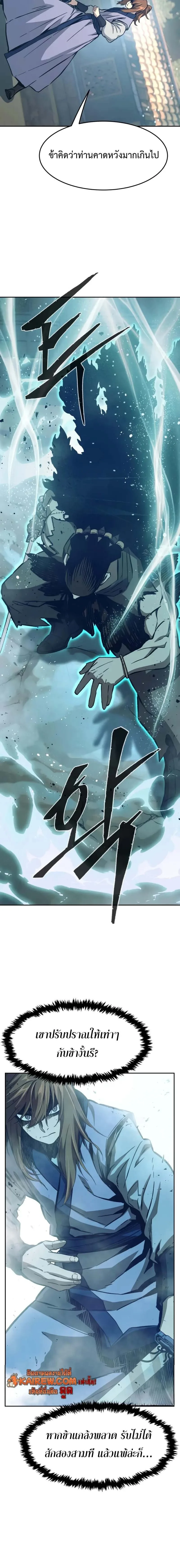 Absolute Sword Sense เซียนสัมผัสดาบ ตอนที่ 168 หน้า 18