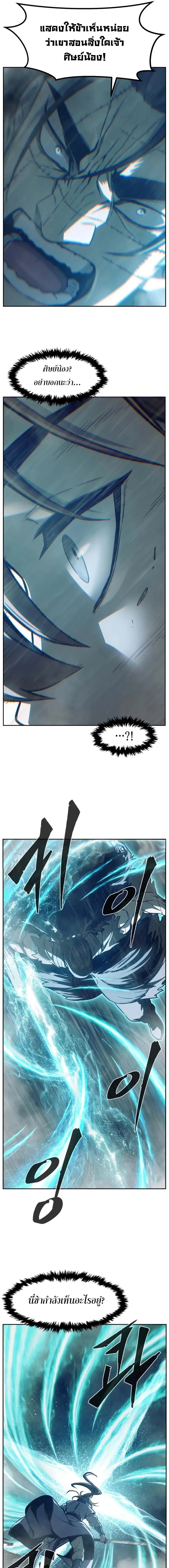 Absolute Sword Sense เซียนสัมผัสดาบ ตอนที่ 168 หน้า 19
