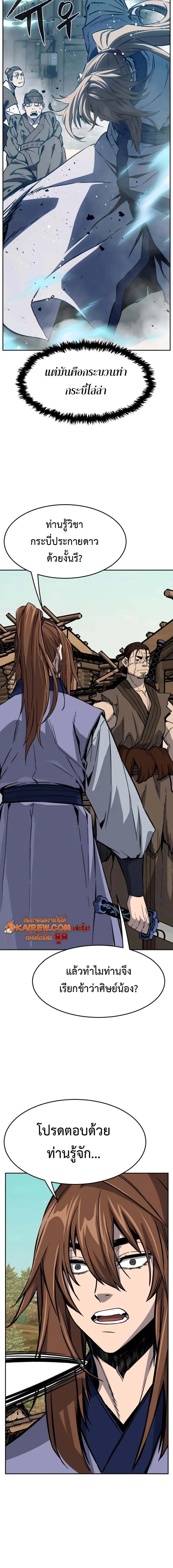 Absolute Sword Sense เซียนสัมผัสดาบ ตอนที่ 168 หน้า 22