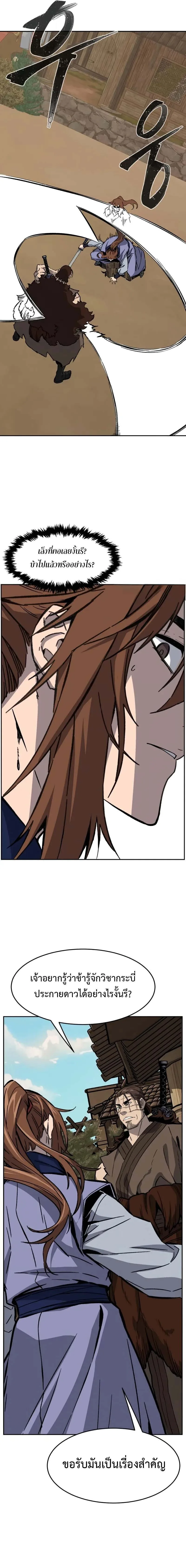 Absolute Sword Sense เซียนสัมผัสดาบ ตอนที่ 168 หน้า 23