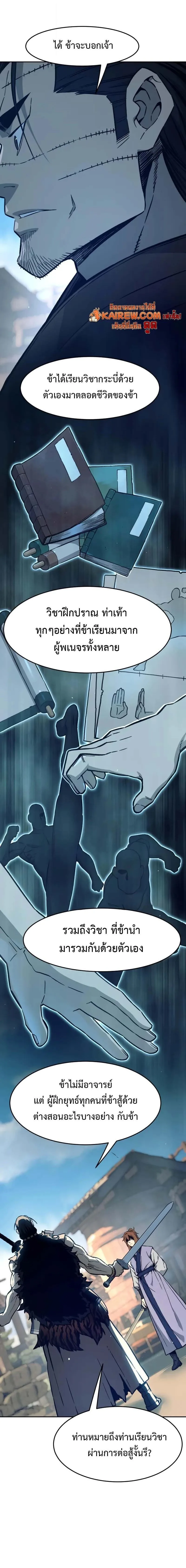 Absolute Sword Sense เซียนสัมผัสดาบ ตอนที่ 168 หน้า 24