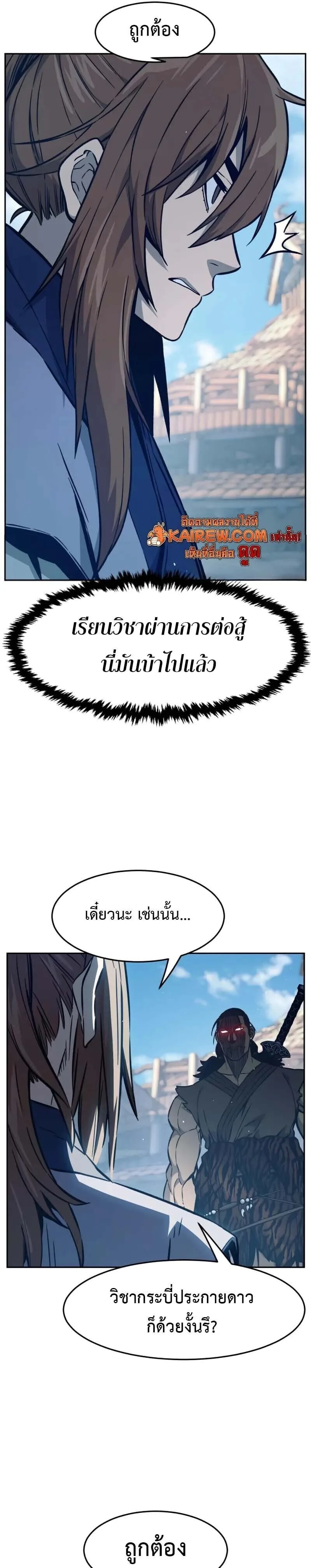 Absolute Sword Sense เซียนสัมผัสดาบ ตอนที่ 168 หน้า 25