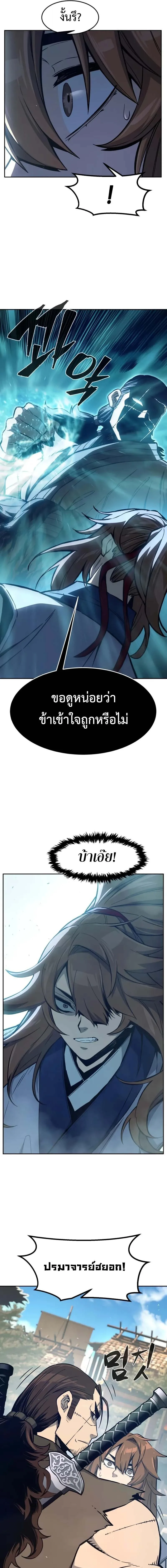 Absolute Sword Sense เซียนสัมผัสดาบ ตอนที่ 168 หน้า 3