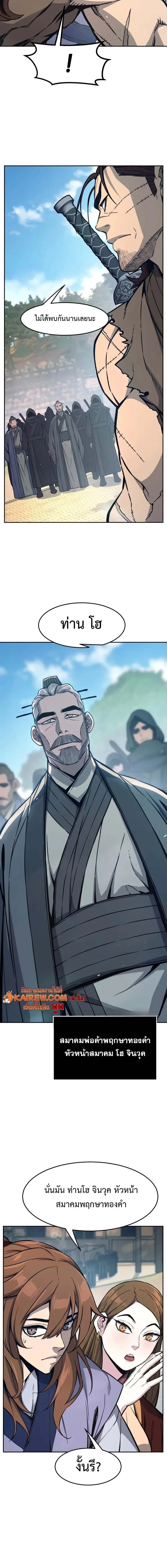 Absolute Sword Sense เซียนสัมผัสดาบ ตอนที่ 168 หน้า 4