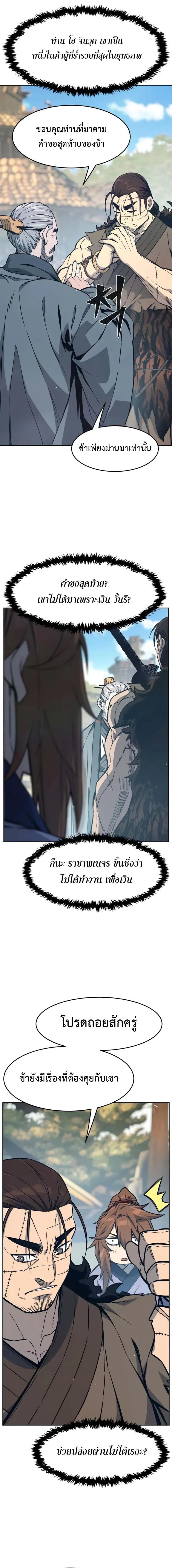 Absolute Sword Sense เซียนสัมผัสดาบ ตอนที่ 168 หน้า 5