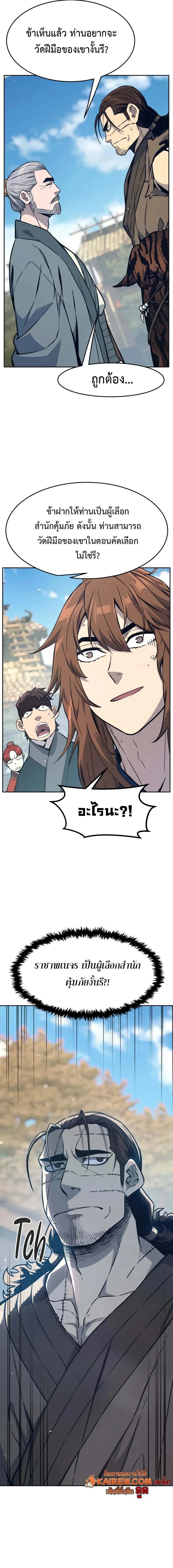 Absolute Sword Sense เซียนสัมผัสดาบ ตอนที่ 168 หน้า 6