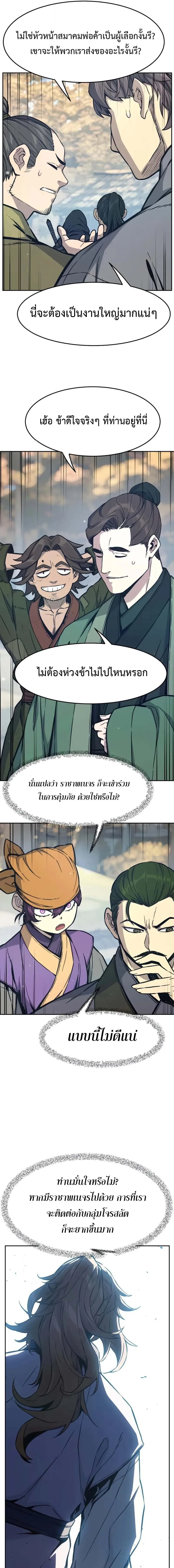 Absolute Sword Sense เซียนสัมผัสดาบ ตอนที่ 168 หน้า 7