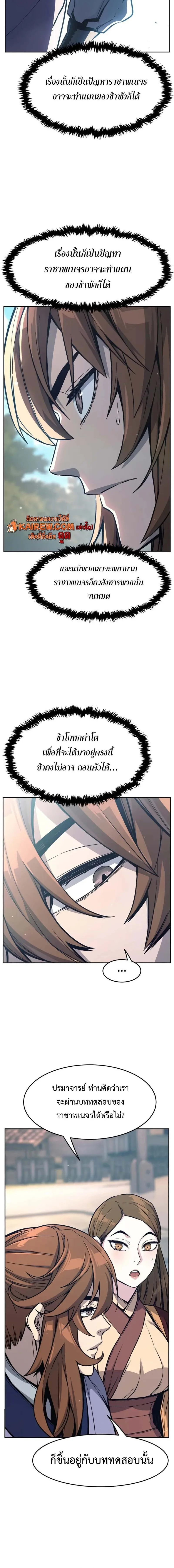 Absolute Sword Sense เซียนสัมผัสดาบ ตอนที่ 168 หน้า 8