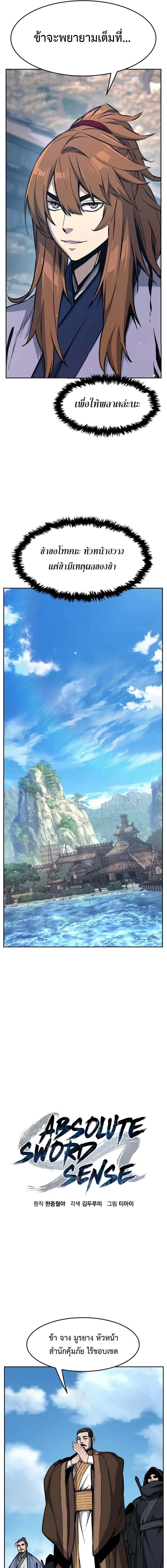 Absolute Sword Sense เซียนสัมผัสดาบ ตอนที่ 168 หน้า 9