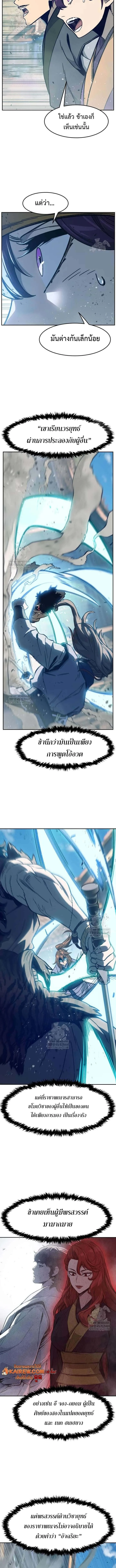 Absolute Sword Sense เซียนสัมผัสดาบ ตอนที่ 169 หน้า 4