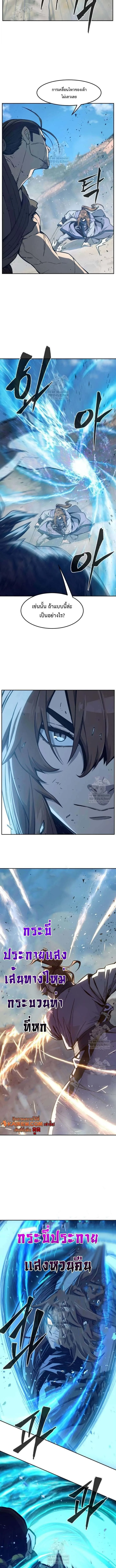 Absolute Sword Sense เซียนสัมผัสดาบ ตอนที่ 169 หน้า 6
