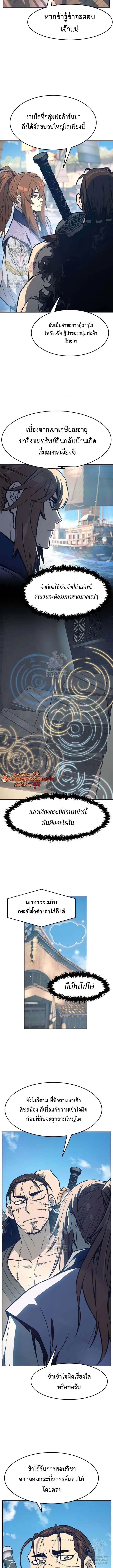 Absolute Sword Sense เซียนสัมผัสดาบ ตอนที่ 170 หน้า 2
