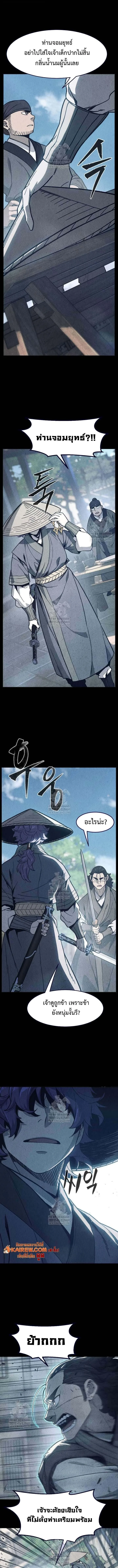 Absolute Sword Sense เซียนสัมผัสดาบ ตอนที่ 170 หน้า 5