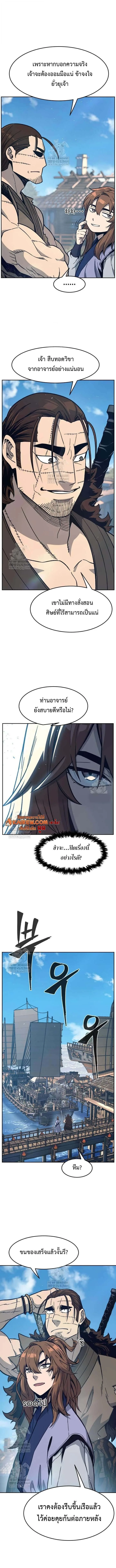 Absolute Sword Sense เซียนสัมผัสดาบ ตอนที่ 170 หน้า 9