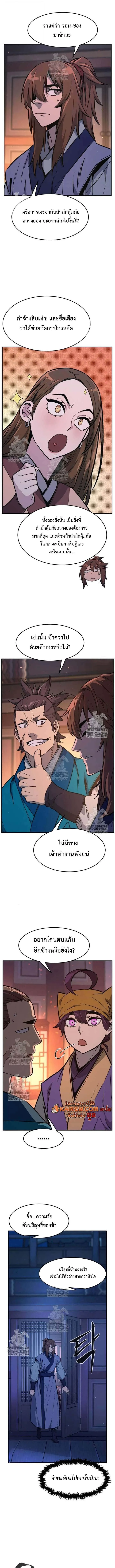 Absolute Sword Sense เซียนสัมผัสดาบ ตอนที่ 171 หน้า 13