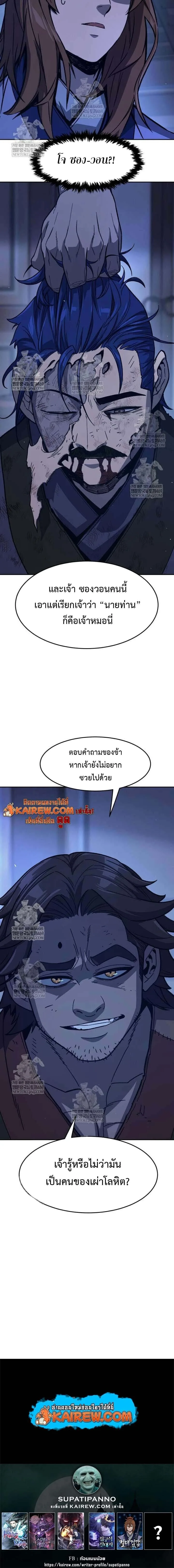 Absolute Sword Sense เซียนสัมผัสดาบ ตอนที่ 171 หน้า 17