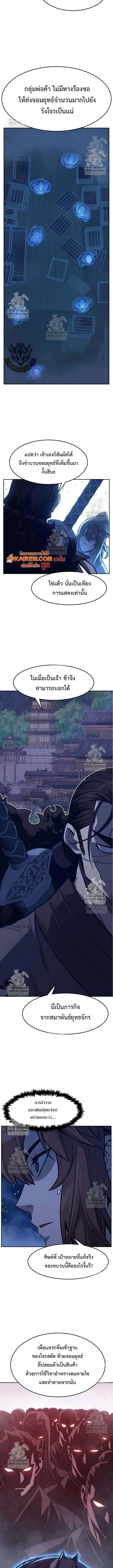 Absolute Sword Sense เซียนสัมผัสดาบ ตอนที่ 171 หน้า 6