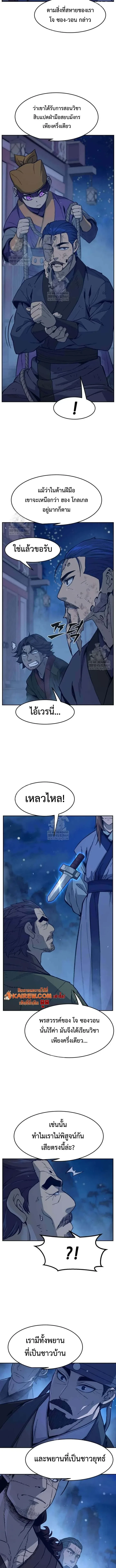 Absolute Sword Sense เซียนสัมผัสดาบ ตอนที่ 173 หน้า 13
