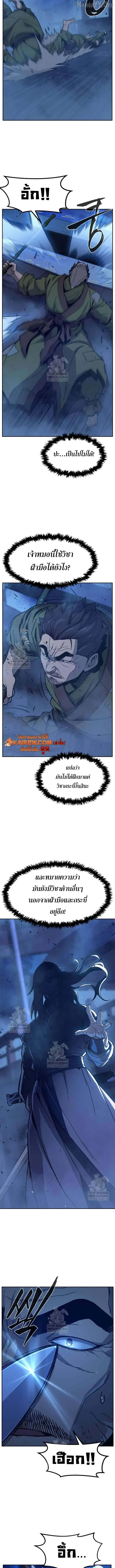 Absolute Sword Sense เซียนสัมผัสดาบ ตอนที่ 173 หน้า 9