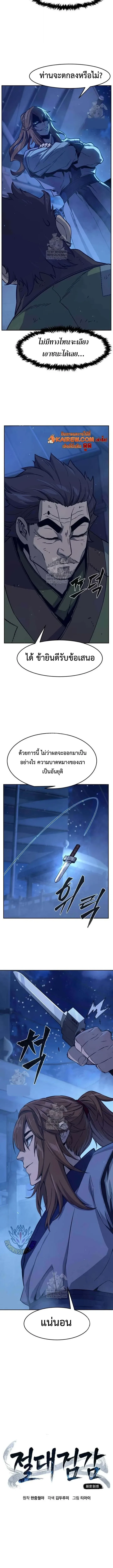 Absolute Sword Sense เซียนสัมผัสดาบ ตอนที่ 174 หน้า 4