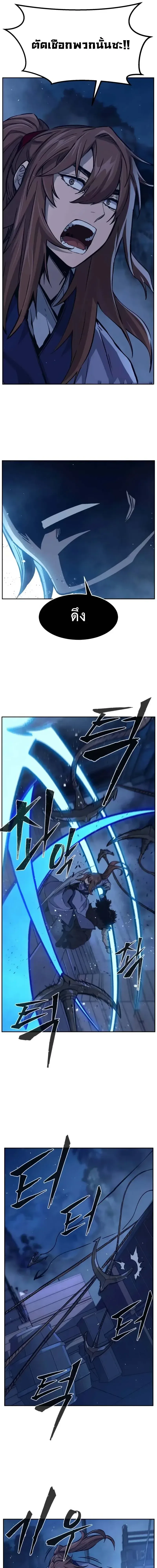 Absolute Sword Sense เซียนสัมผัสดาบ ตอนที่ 175 หน้า 11