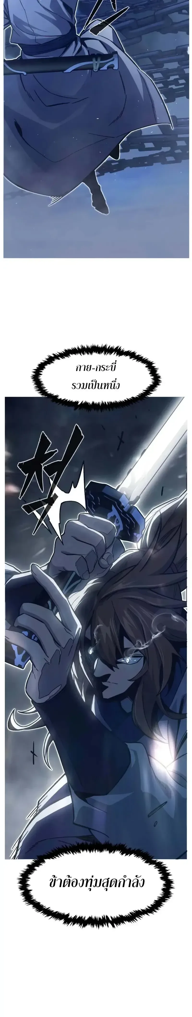 Absolute Sword Sense เซียนสัมผัสดาบ ตอนที่ 175 หน้า 18