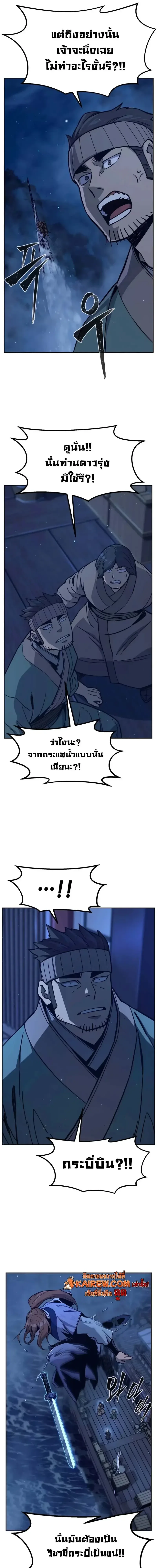 Absolute Sword Sense เซียนสัมผัสดาบ ตอนที่ 175 หน้า 21