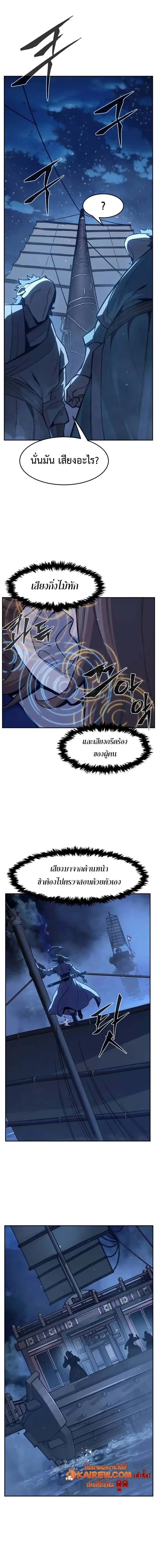 Absolute Sword Sense เซียนสัมผัสดาบ ตอนที่ 175 หน้า 3