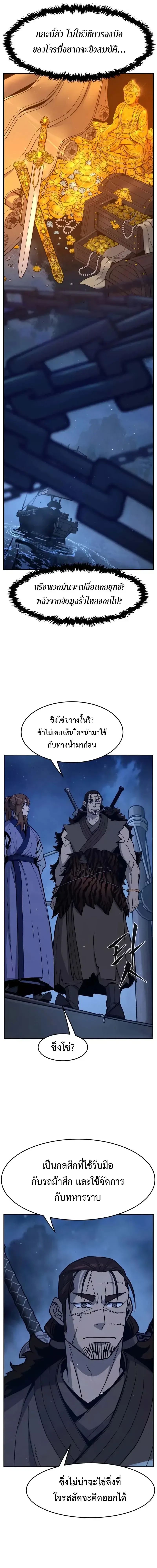 Absolute Sword Sense เซียนสัมผัสดาบ ตอนที่ 175 หน้า 7