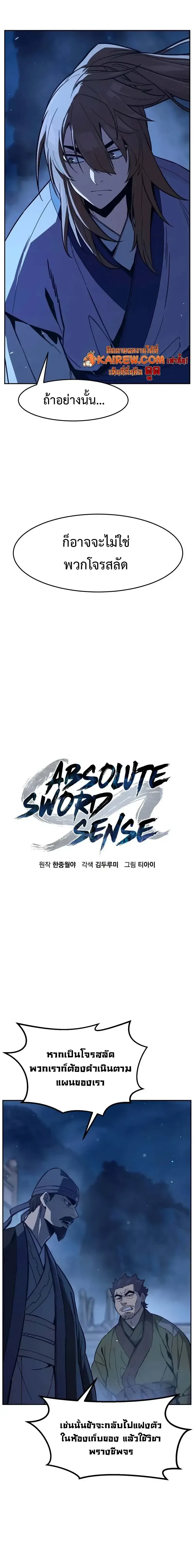 Absolute Sword Sense เซียนสัมผัสดาบ ตอนที่ 175 หน้า 8