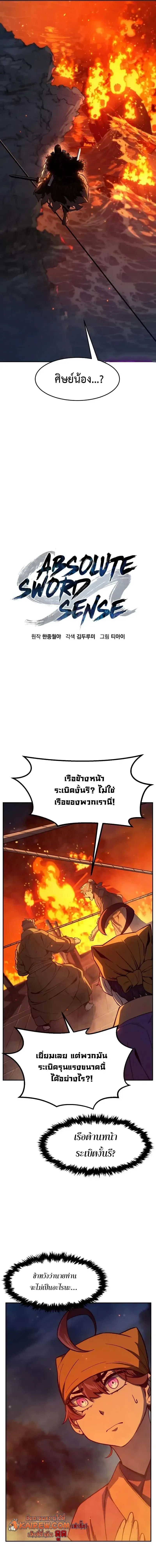 Absolute Sword Sense เซียนสัมผัสดาบ ตอนที่ 176 หน้า 11