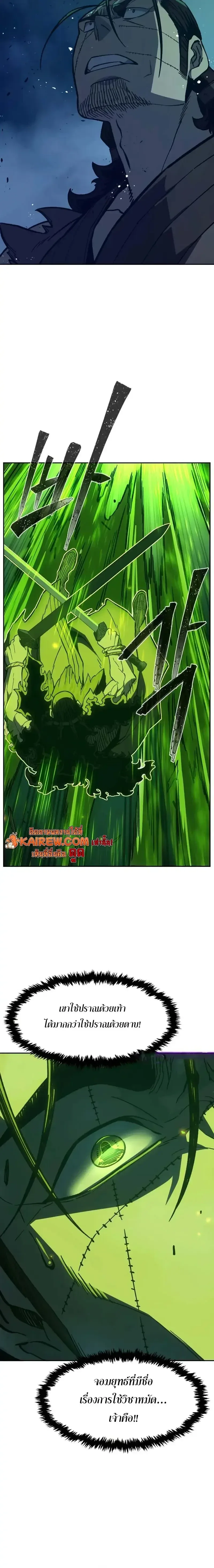 Absolute Sword Sense เซียนสัมผัสดาบ ตอนที่ 176 หน้า 18