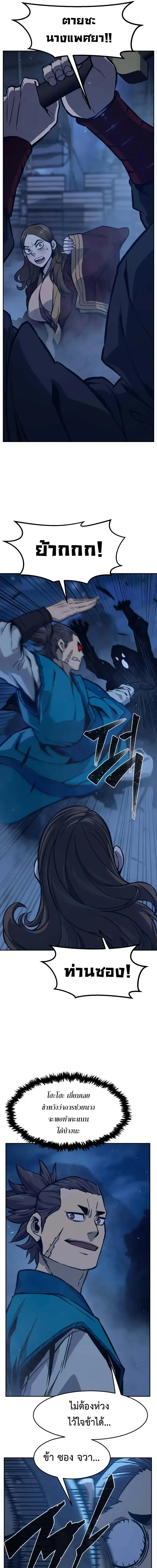 Absolute Sword Sense เซียนสัมผัสดาบ ตอนที่ 176 หน้า 21